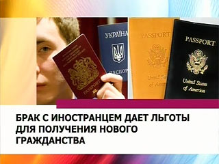 Брачно-семейные отношения с участием иностранных граждан Брачно-семейные отношения с участием иностранных граждан