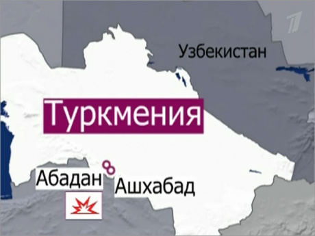 МИД Туркмении отрицает, что в Абадане взорвался большой склад боеприпасов