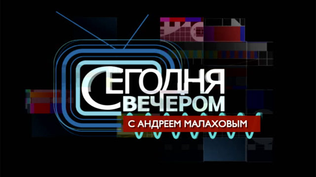 Сегодня вечером. 20 сентября Сегодня вечером. 20 сентября
