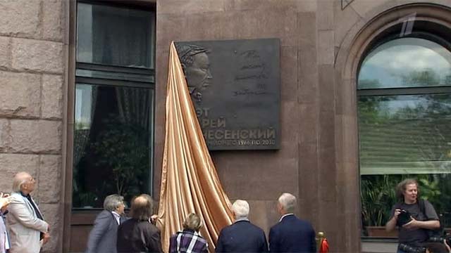 В Москве открыли мемориальную доску в честь Андрея Вознесенского