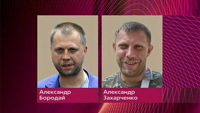 Александр Бородай и Александр Захарченко