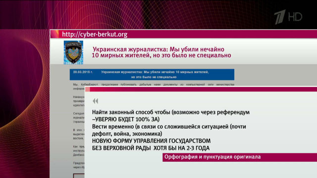 Хакеры из ''КиберБеркута'' опубликовали новую порцию разоблачений украинской власти