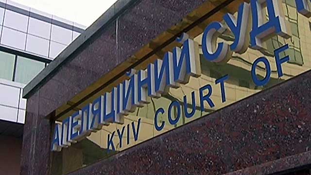 Против судей апелляционного суда Киева заведены уголовные дела за решения по делу Автомайдана