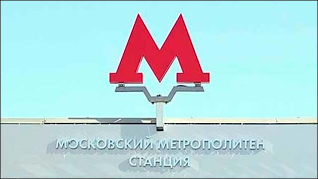Метро в Новой Москве начнет работать до конца 2015 года
