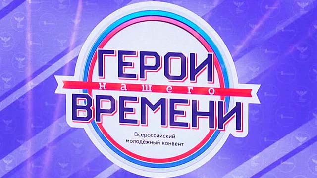 Героев Отечества чествуют в России