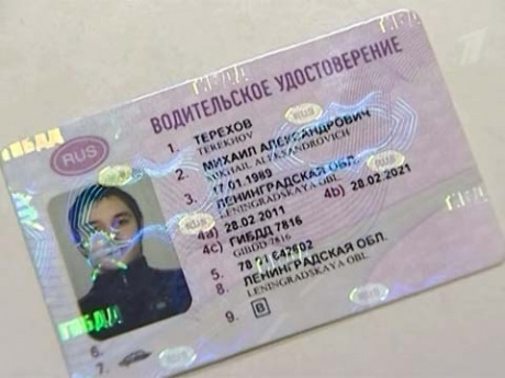образец водительского удостоверения 2015