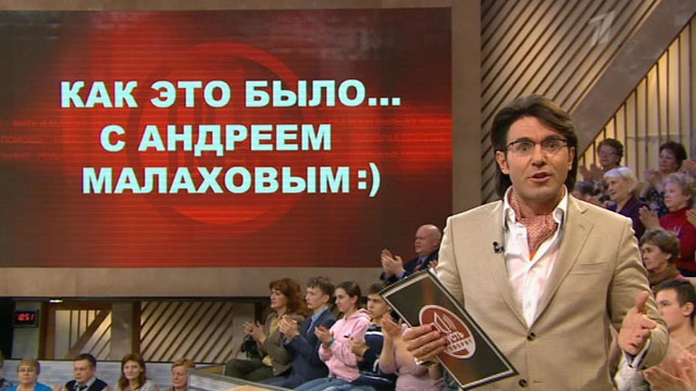 Суть телепередачи. Программа Малахова пусть говорят. Малахов на фоне пусть говорят. Малахов в студии. Малахов заставка.