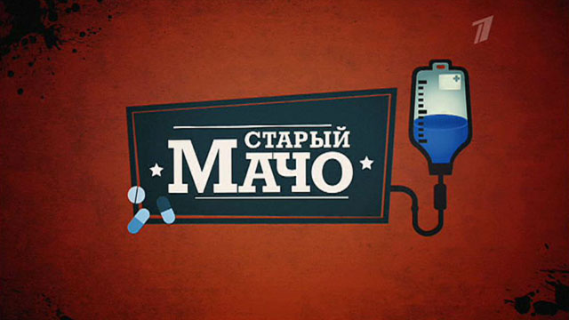 Старый мачо. Брутальный мужской портрет. Экспрессивный человек это. Веселый парень. Старый мачо.